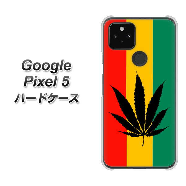 Google Pixel 5 高画質仕上げ 背面印刷 ハードケース【083 大麻ラスタカラー】