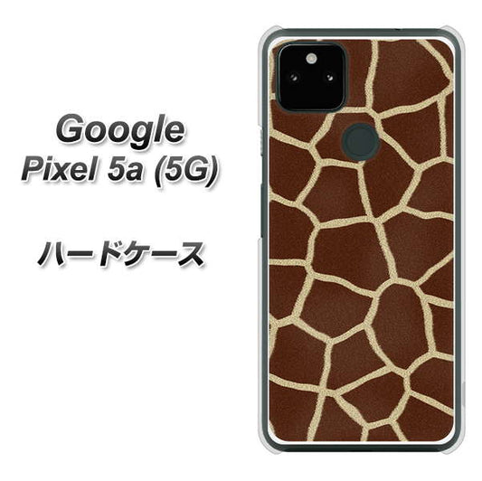 Google Pixel 5a (5G) 高画質仕上げ 背面印刷 ハードケース【209 キリンの背中】