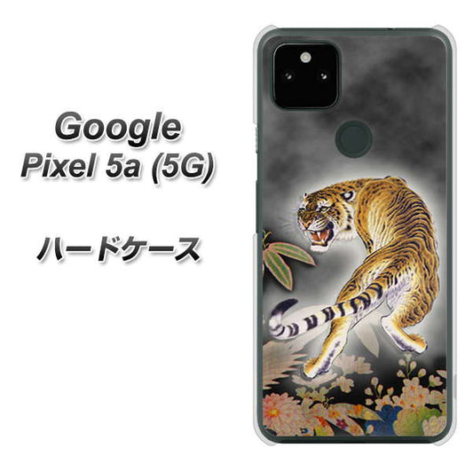 Google Pixel 5a (5G) 高画質仕上げ 背面印刷 ハードケース【254 振り返る虎】