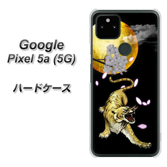Google Pixel 5a (5G) 高画質仕上げ 背面印刷 ハードケース【795 月とタイガー】