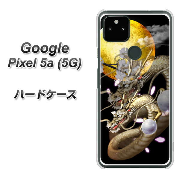 Google Pixel 5a (5G) 高画質仕上げ 背面印刷 ハードケース【1003 月と龍】