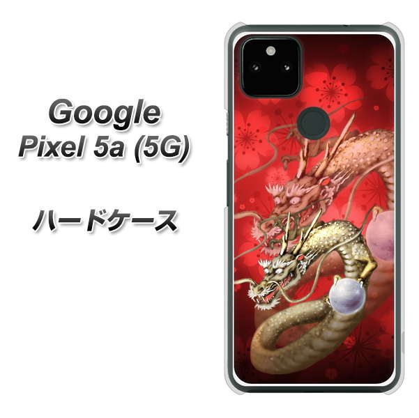 Google Pixel 5a (5G) 高画質仕上げ 背面印刷 ハードケース【1004 桜と龍】