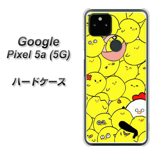 Google Pixel 5a (5G) 高画質仕上げ 背面印刷 ハードケース【1031 ピヨピヨ】
