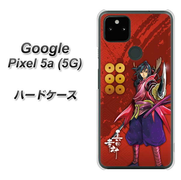 Google Pixel 5a (5G) 高画質仕上げ 背面印刷 ハードケース【AB807 真田幸村 イラストと家紋】