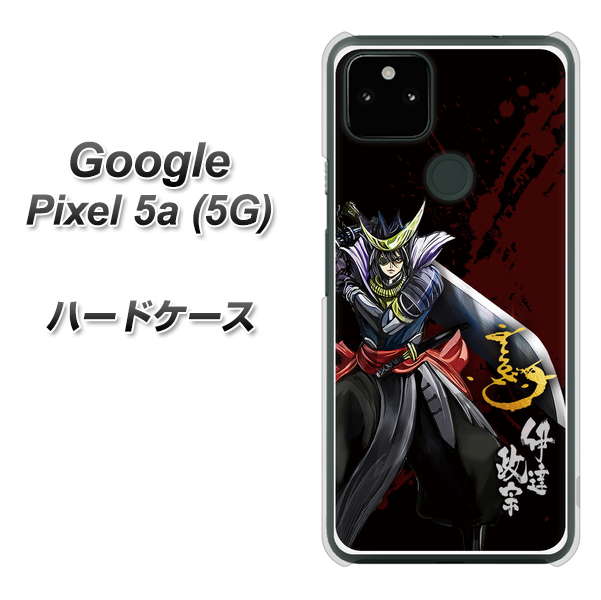 Google Pixel 5a (5G) 高画質仕上げ 背面印刷 ハードケース【AB809 伊達政宗 イラストと花押】
