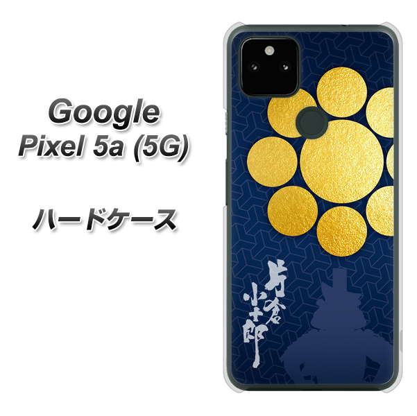 Google Pixel 5a (5G) 高画質仕上げ 背面印刷 ハードケース【AB816 片倉小十郎 シルエットと家紋】