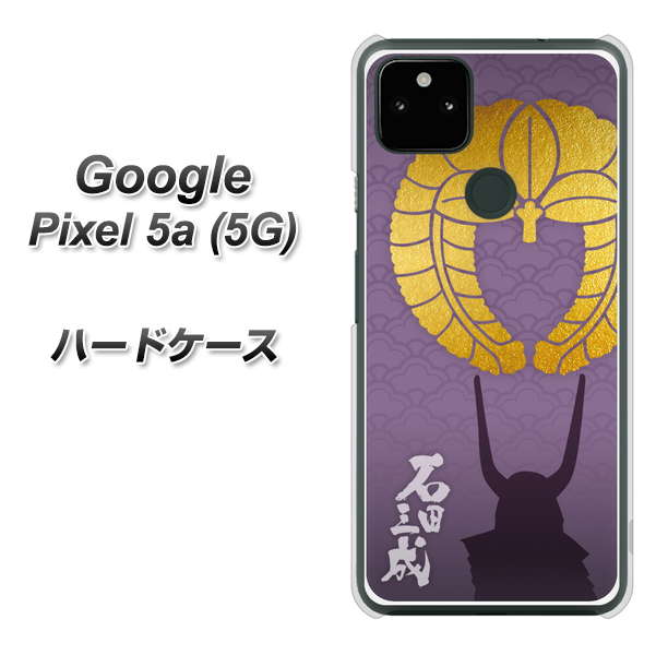 Google Pixel 5a (5G) 高画質仕上げ 背面印刷 ハードケース【AB818 石田三成 シルエットと家紋】