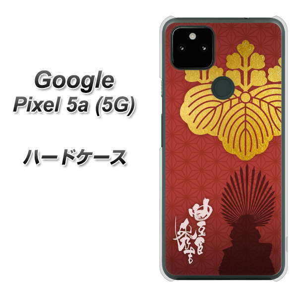 Google Pixel 5a (5G) 高画質仕上げ 背面印刷 ハードケース【AB820 豊臣秀吉 シルエットと家紋】