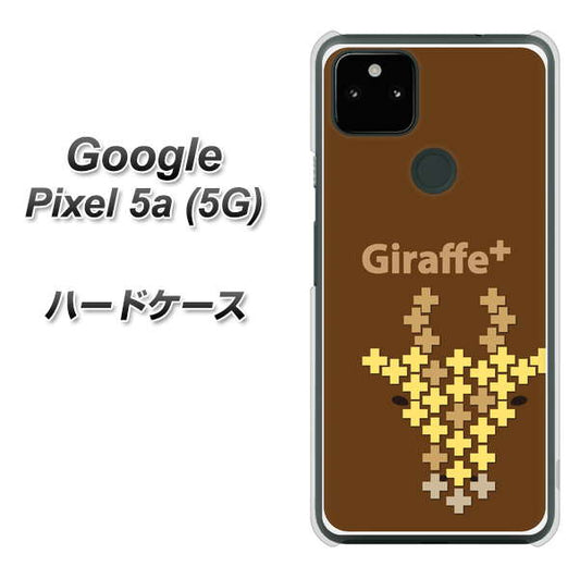 Google Pixel 5a (5G) 高画質仕上げ 背面印刷 ハードケース【IA805  Giraffe＋】