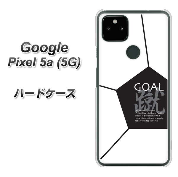 Google Pixel 5a (5G) 高画質仕上げ 背面印刷 ハードケース【IB921 サッカーボール】