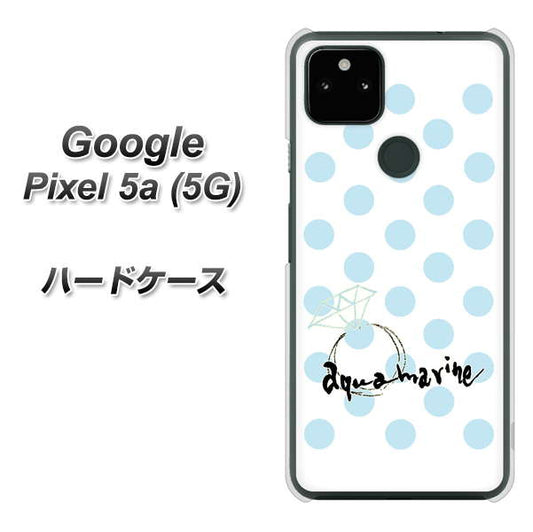 Google Pixel 5a (5G) 高画質仕上げ 背面印刷 ハードケース【OE812 3月アクアマリン】