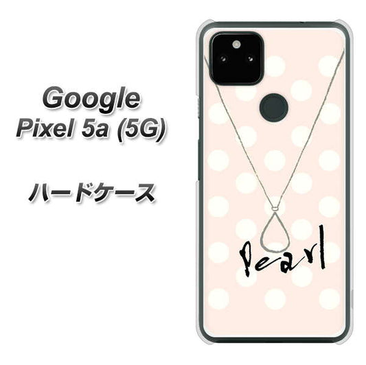 Google Pixel 5a (5G) 高画質仕上げ 背面印刷 ハードケース【OE815 6月パール】