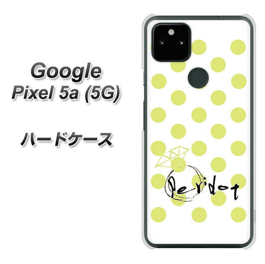 Google Pixel 5a (5G) 高画質仕上げ 背面印刷 ハードケース【OE817 8月ペリシンプル】