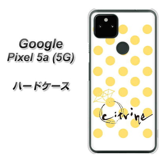 Google Pixel 5a (5G) 高画質仕上げ 背面印刷 ハードケース【OE820 11月シトリン】