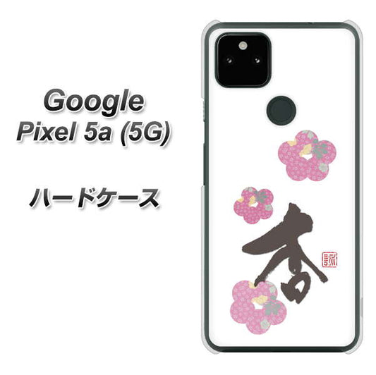 Google Pixel 5a (5G) 高画質仕上げ 背面印刷 ハードケース【OE832 杏】