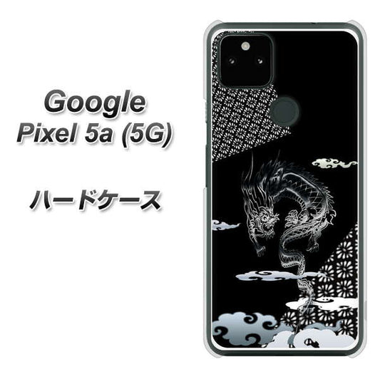 Google Pixel 5a (5G) 高画質仕上げ 背面印刷 ハードケース【YC906 雲竜01】