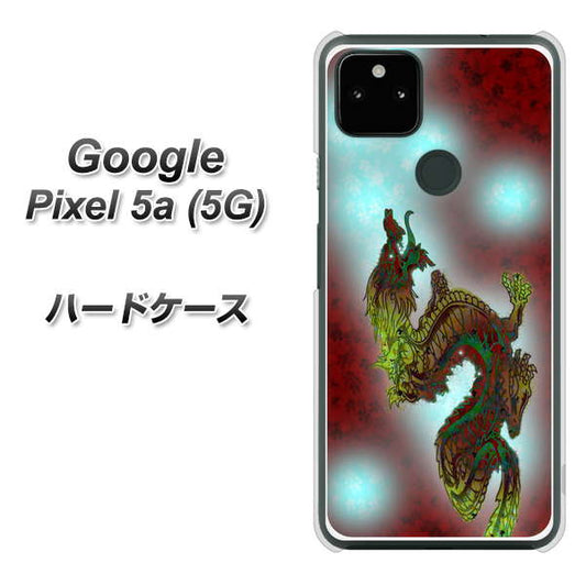 Google Pixel 5a (5G) 高画質仕上げ 背面印刷 ハードケース【YC908 赤竜01】