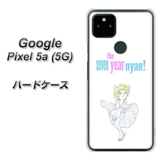 Google Pixel 5a (5G) 高画質仕上げ 背面印刷 ハードケース【YJ249 マリリンモンローにゃん】