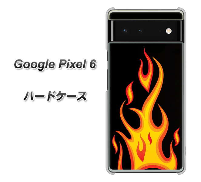 Google Pixel 6 高画質仕上げ 背面印刷 ハードケース【010 ファイヤー】