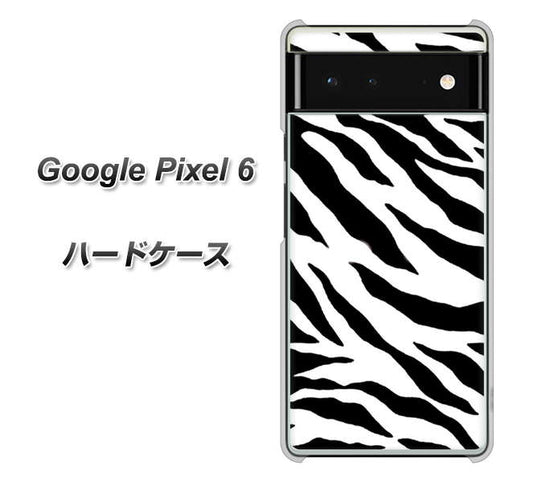 Google Pixel 6 高画質仕上げ 背面印刷 ハードケース【054 ゼブラ】