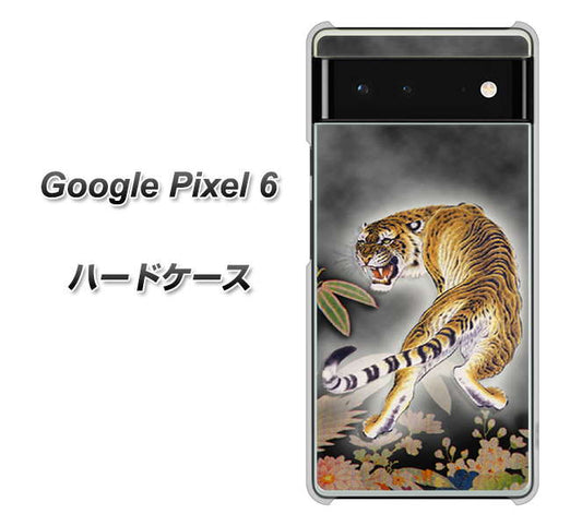 Google Pixel 6 高画質仕上げ 背面印刷 ハードケース【254 振り返る虎】