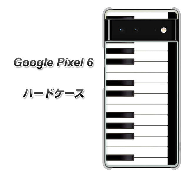 Google Pixel 6 高画質仕上げ 背面印刷 ハードケース【292 ピアノ】