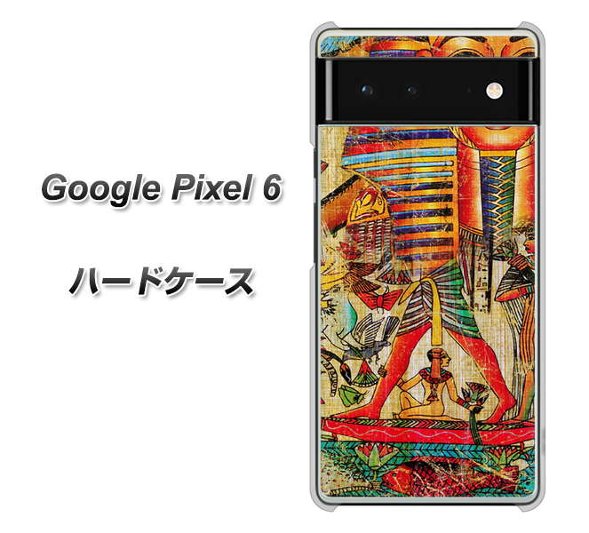 Google Pixel 6 高画質仕上げ 背面印刷 ハードケース【329 ナイル ツタンカーメン】