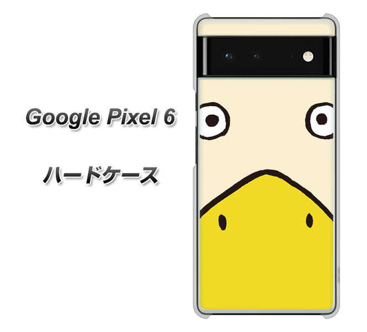 Google Pixel 6 高画質仕上げ 背面印刷 ハードケース【347 あひる】