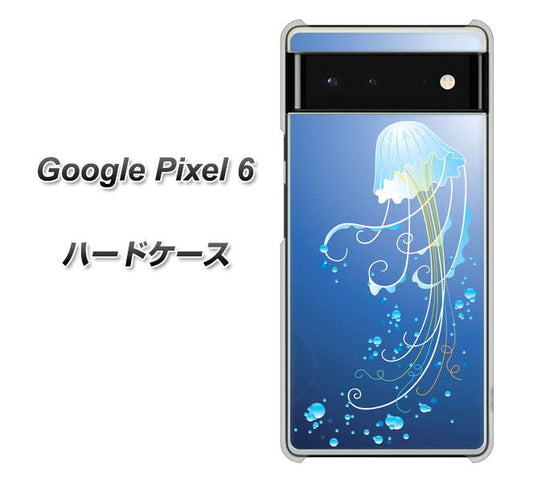 Google Pixel 6 高画質仕上げ 背面印刷 ハードケース【362 ジェリーフィシュ】