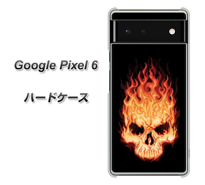 Google Pixel 6 高画質仕上げ 背面印刷 ハードケース【364 ドクロの怒り】
