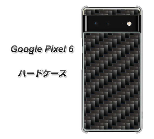 Google Pixel 6 高画質仕上げ 背面印刷 ハードケース【461 カーボン】