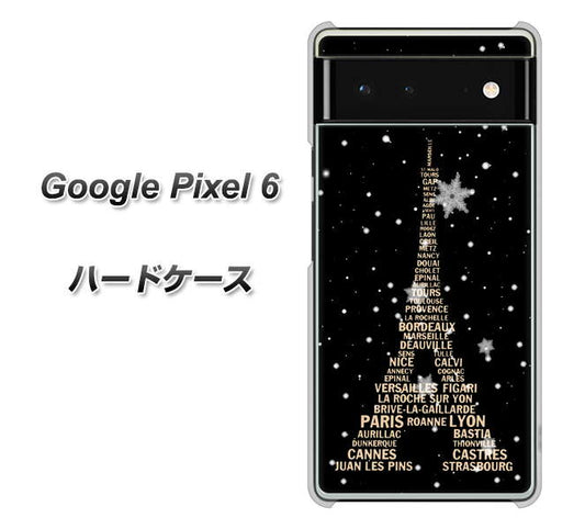 Google Pixel 6 高画質仕上げ 背面印刷 ハードケース【526 エッフェル塔bk-gd】