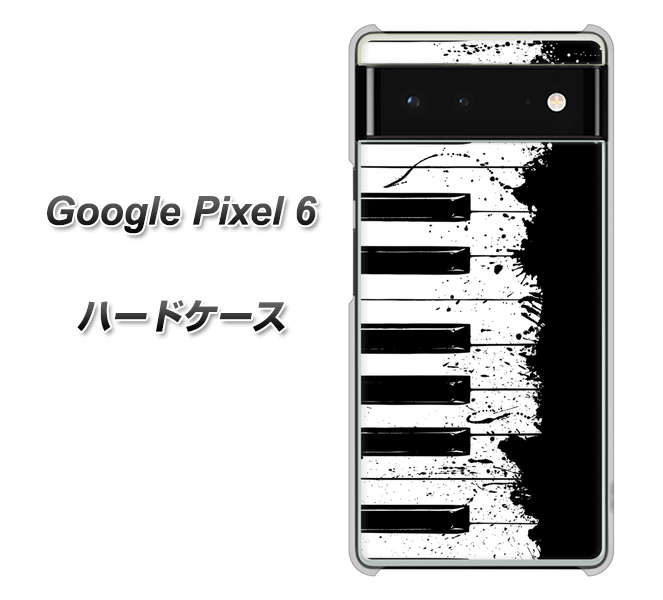 Google Pixel 6 高画質仕上げ 背面印刷 ハードケース【611 クラッシュピアノ】