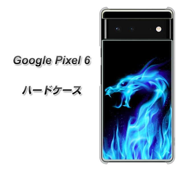 Google Pixel 6 高画質仕上げ 背面印刷 ハードケース【617 ブルードラゴン】