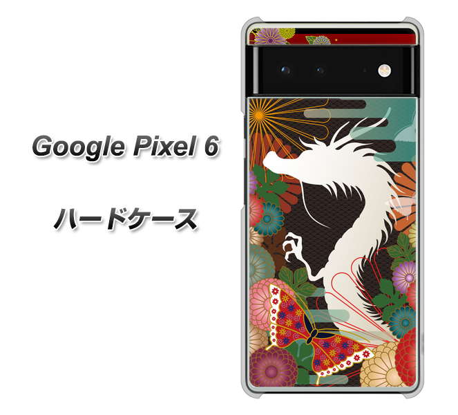 Google Pixel 6 高画質仕上げ 背面印刷 ハードケース【635 白龍】