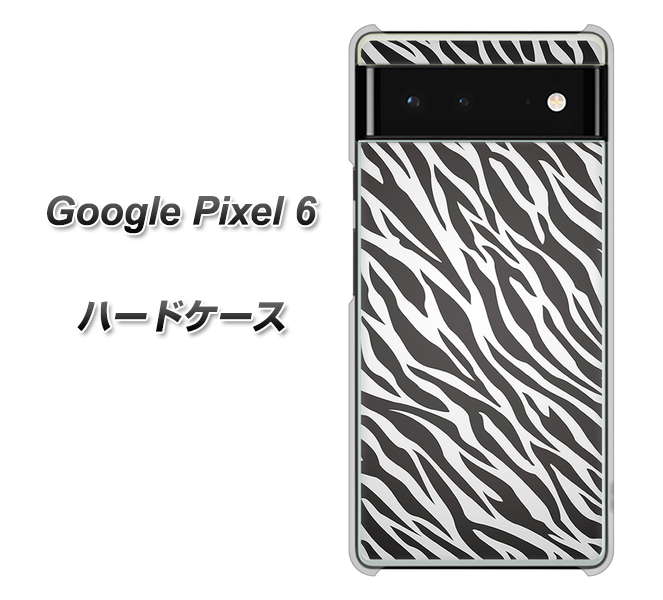 Google Pixel 6 高画質仕上げ 背面印刷 ハードケース【1057 デザインゼブラ(GL)】