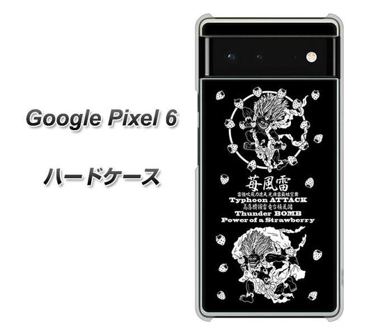 Google Pixel 6 高画質仕上げ 背面印刷 ハードケース【AG839 苺風雷神（黒）】