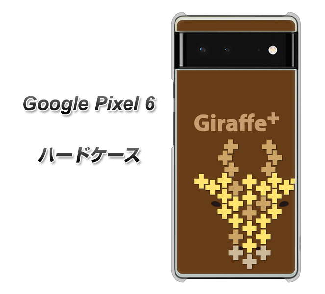 Google Pixel 6 高画質仕上げ 背面印刷 ハードケース【IA805 Giraffe+】