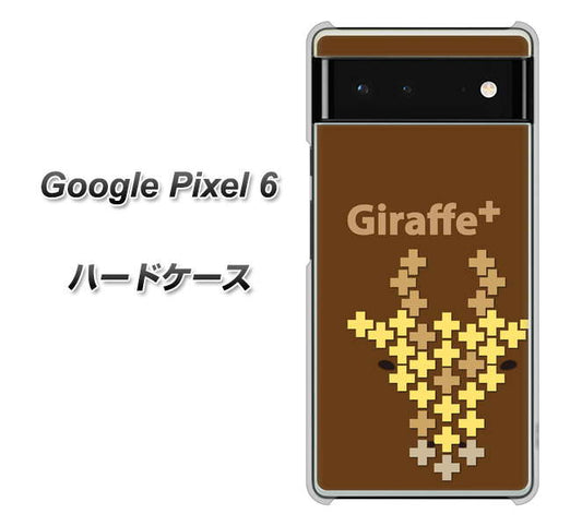Google Pixel 6 高画質仕上げ 背面印刷 ハードケース【IA805 Giraffe＋】