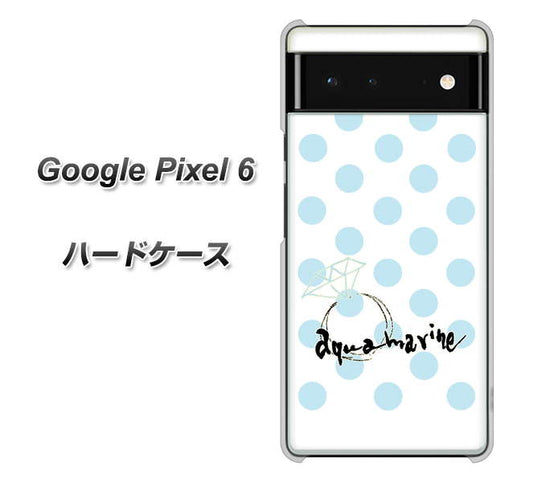 Google Pixel 6 高画質仕上げ 背面印刷 ハードケース【OE812 3月アクアマリン】