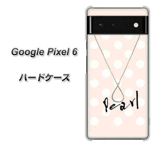 Google Pixel 6 高画質仕上げ 背面印刷 ハードケース【OE815 6月パール】