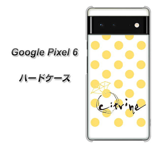 Google Pixel 6 高画質仕上げ 背面印刷 ハードケース【OE820 11月シトリン】