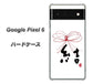 Google Pixel 6 高画質仕上げ 背面印刷 ハードケース【OE831 結】