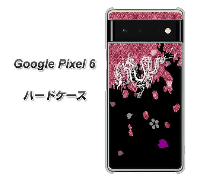 Google Pixel 6 高画質仕上げ 背面印刷 ハードケース【YC900 和竜01】