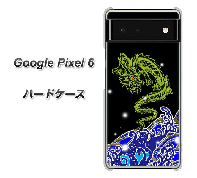 Google Pixel 6 高画質仕上げ 背面印刷 ハードケース【YC902 水竜01】