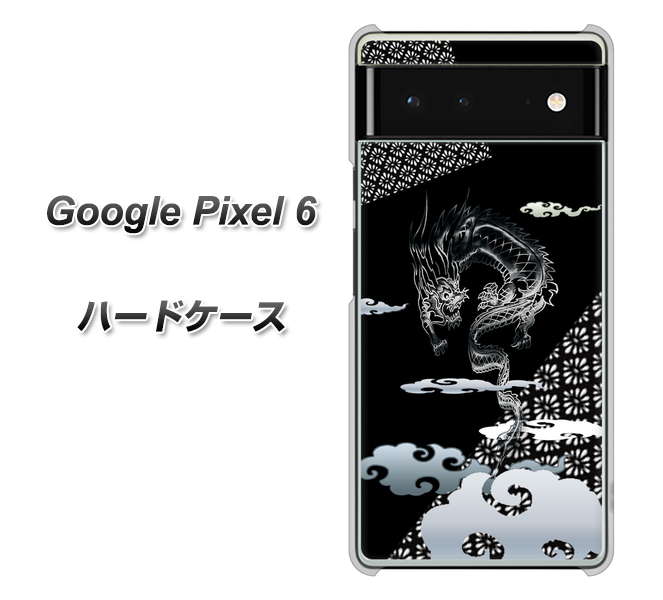 Google Pixel 6 高画質仕上げ 背面印刷 ハードケース【YC906 雲竜01】