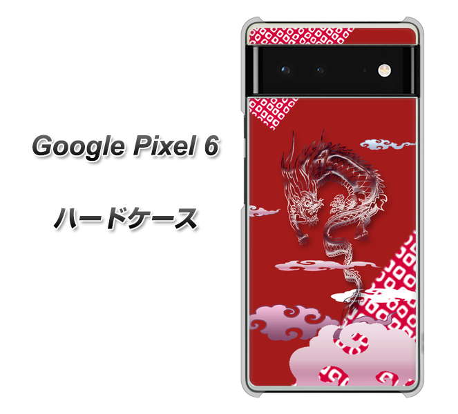 Google Pixel 6 高画質仕上げ 背面印刷 ハードケース【YC907 雲竜02】