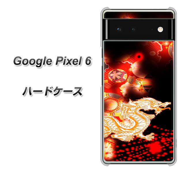 Google Pixel 6 高画質仕上げ 背面印刷 ハードケース【YC909 赤竜02】