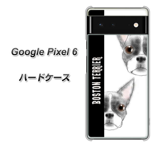 Google Pixel 6 高画質仕上げ 背面印刷 ハードケース【YD850 ボストンテリア01】