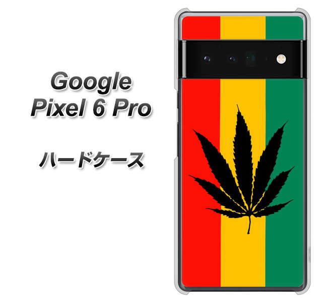 Google Pixel 6 Pro 高画質仕上げ 背面印刷 ハードケース【083 大麻ラスタカラー】